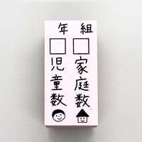 年組家庭数児童数
