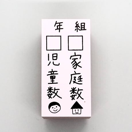年組家庭数児童数