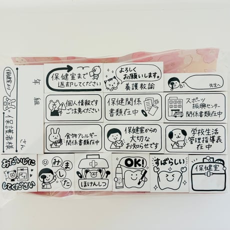 【再販】新年度応援セット2026【養護教諭・スペシャル】