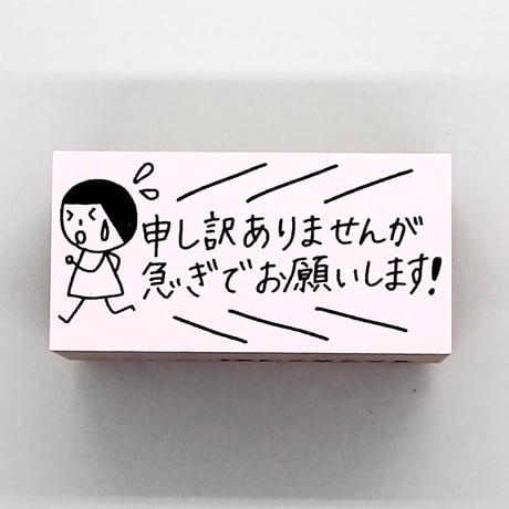 急ぎでお願いします