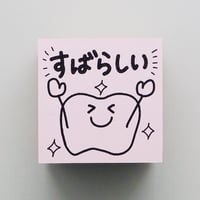 すばらしい歯