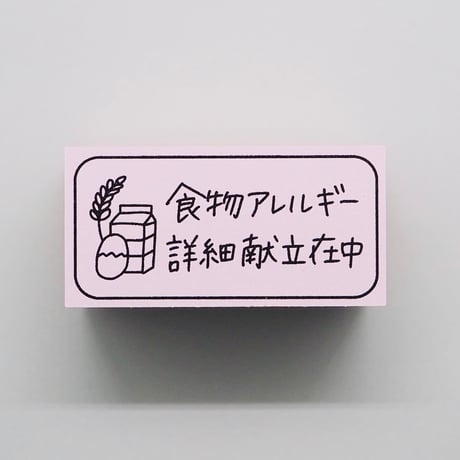 食アレ献立在中