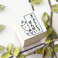 【在庫限り】きょうとうせんせい