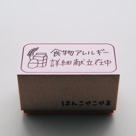 食アレ献立在中
