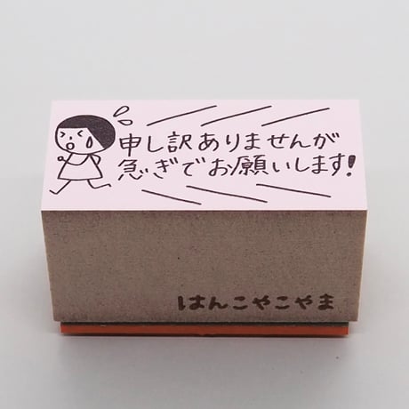 急ぎでお願いします