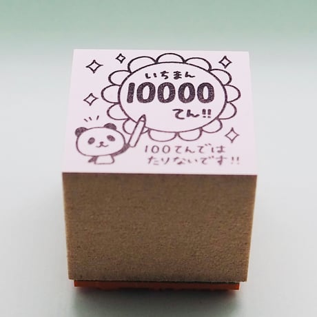 10000てんパンダ