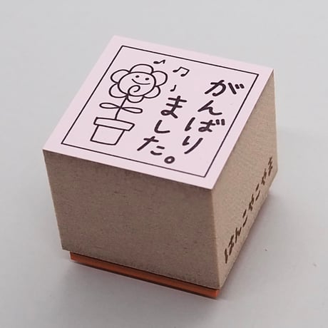 がんばりました