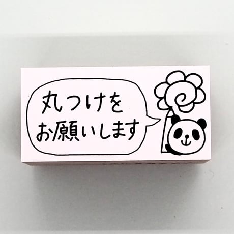 丸つけをお願いします