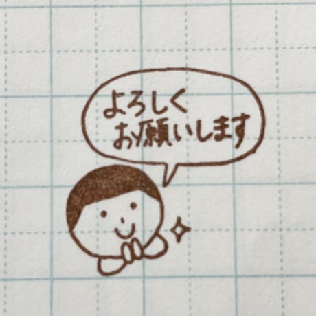 よろしくお願いします