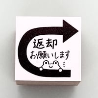 返却お願いします
