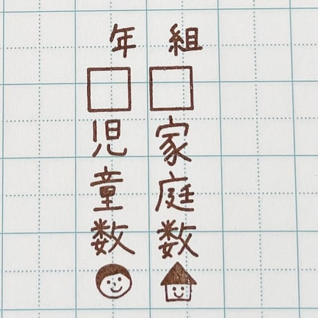 年組家庭数児童数