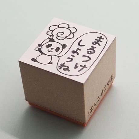 まるつけしようね
