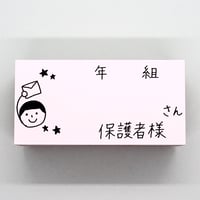 年組さん保護者様人大