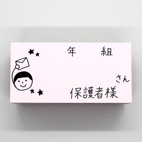 年組さん保護者様人大