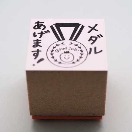 メダルあげます