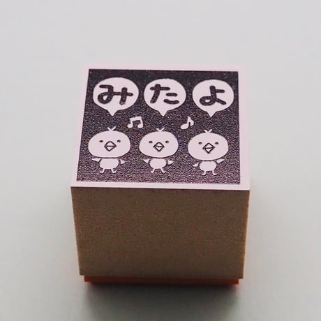 みたよひよこ