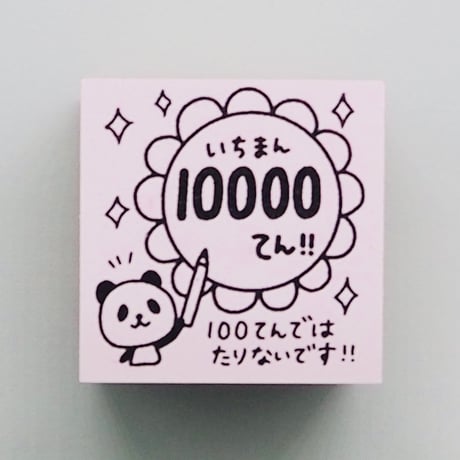 10000てんパンダ