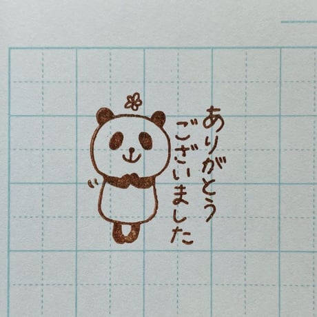 ありがとうございましたパンダ