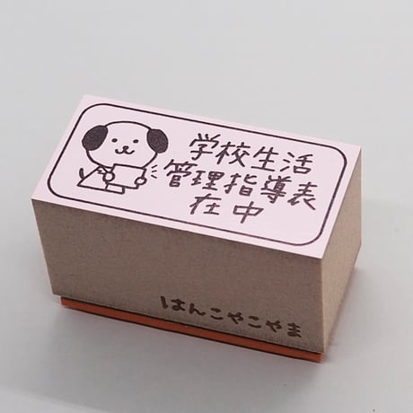 管理指導表イヌ