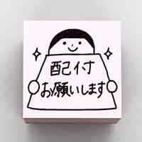 配付お願いします人