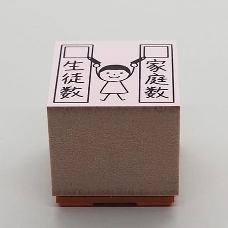 【在庫限り】家庭数生徒数