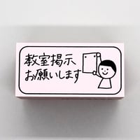 教室掲示人