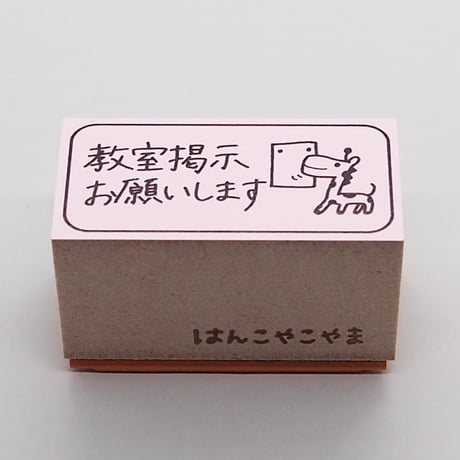 教室掲示キリン