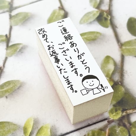 【在庫限り】改めてお返事