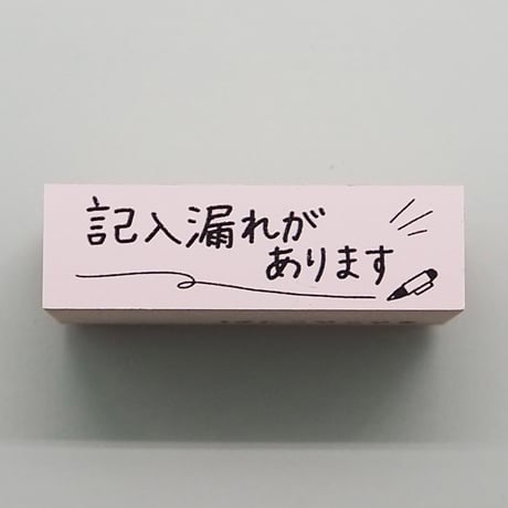 記入漏れがあります（小）