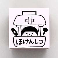 ほけんしつ人