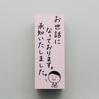 お世話に…承知いたしました
