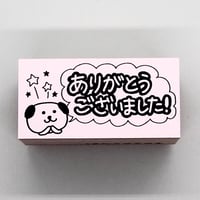 ありがとうございましたイヌ