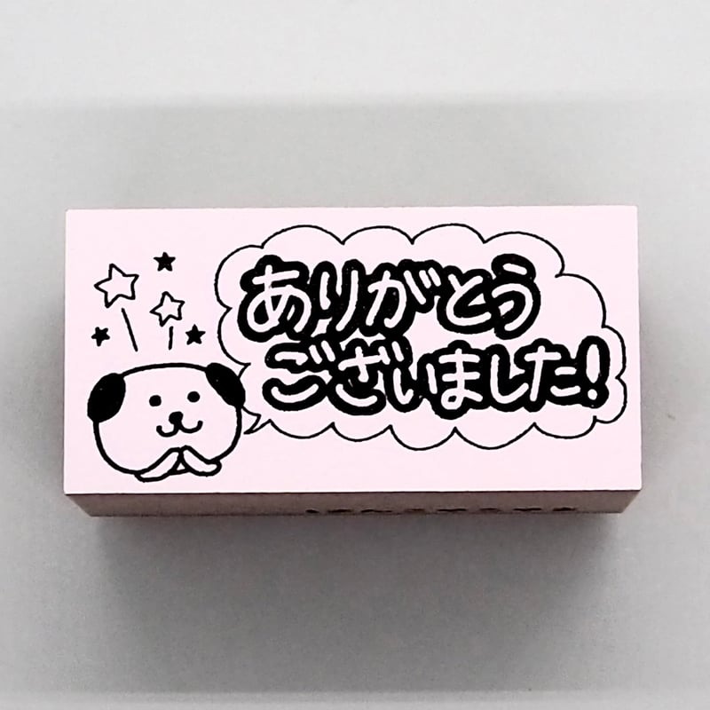 ありがとうございましたイヌ | はんこやこやまのお店