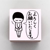 よろしくお願いいたします