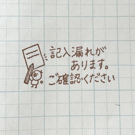 記入漏れがあります