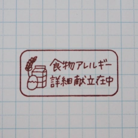 食アレ献立在中