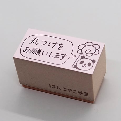 丸つけをお願いします