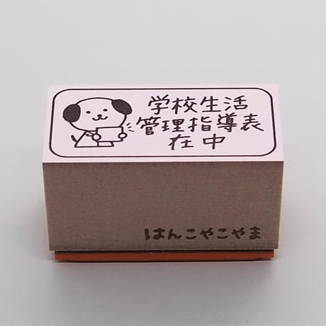 管理指導表イヌ