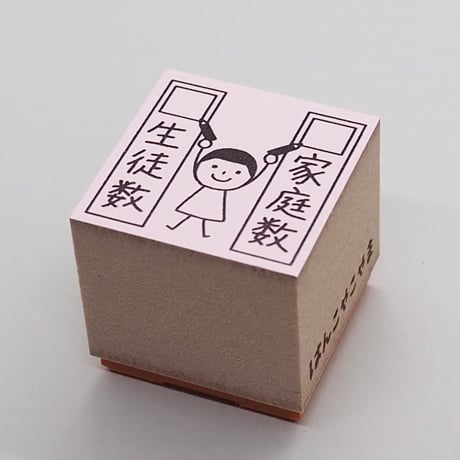 【在庫限り】家庭数生徒数