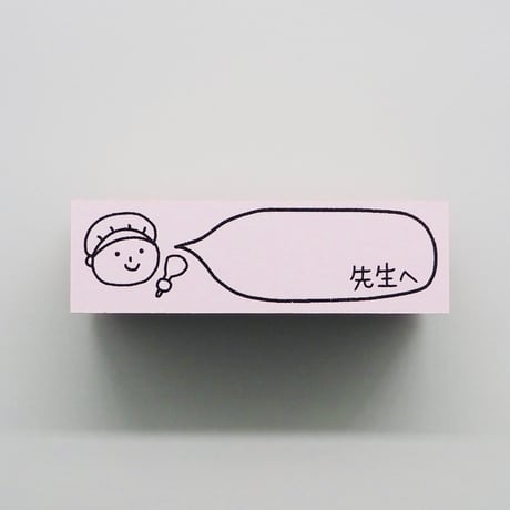 先生へ給食