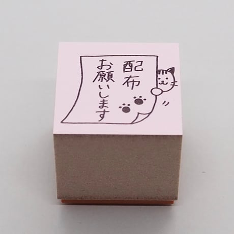 配布お願いしますネコ