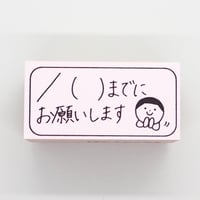 月日までにお願いします人