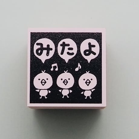 みたよひよこ