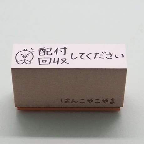 配付・回収してください