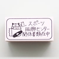 スポーツ振興センターネコ