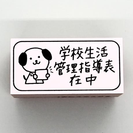 管理指導表イヌ