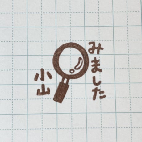 【閲覧のみ】虫めがね
