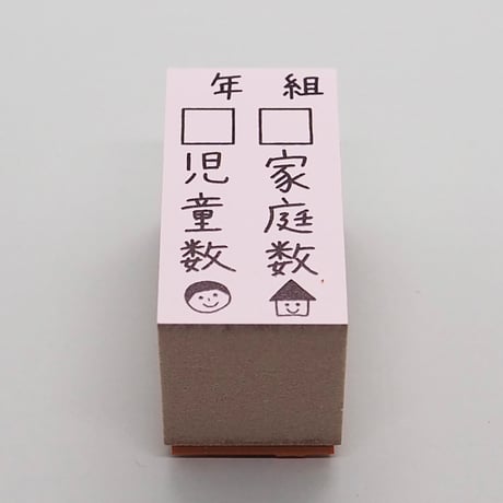 年組家庭数児童数
