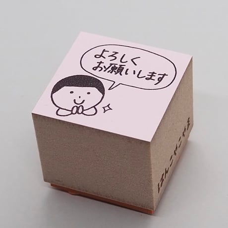 よろしくお願いします