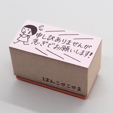 急ぎでお願いします